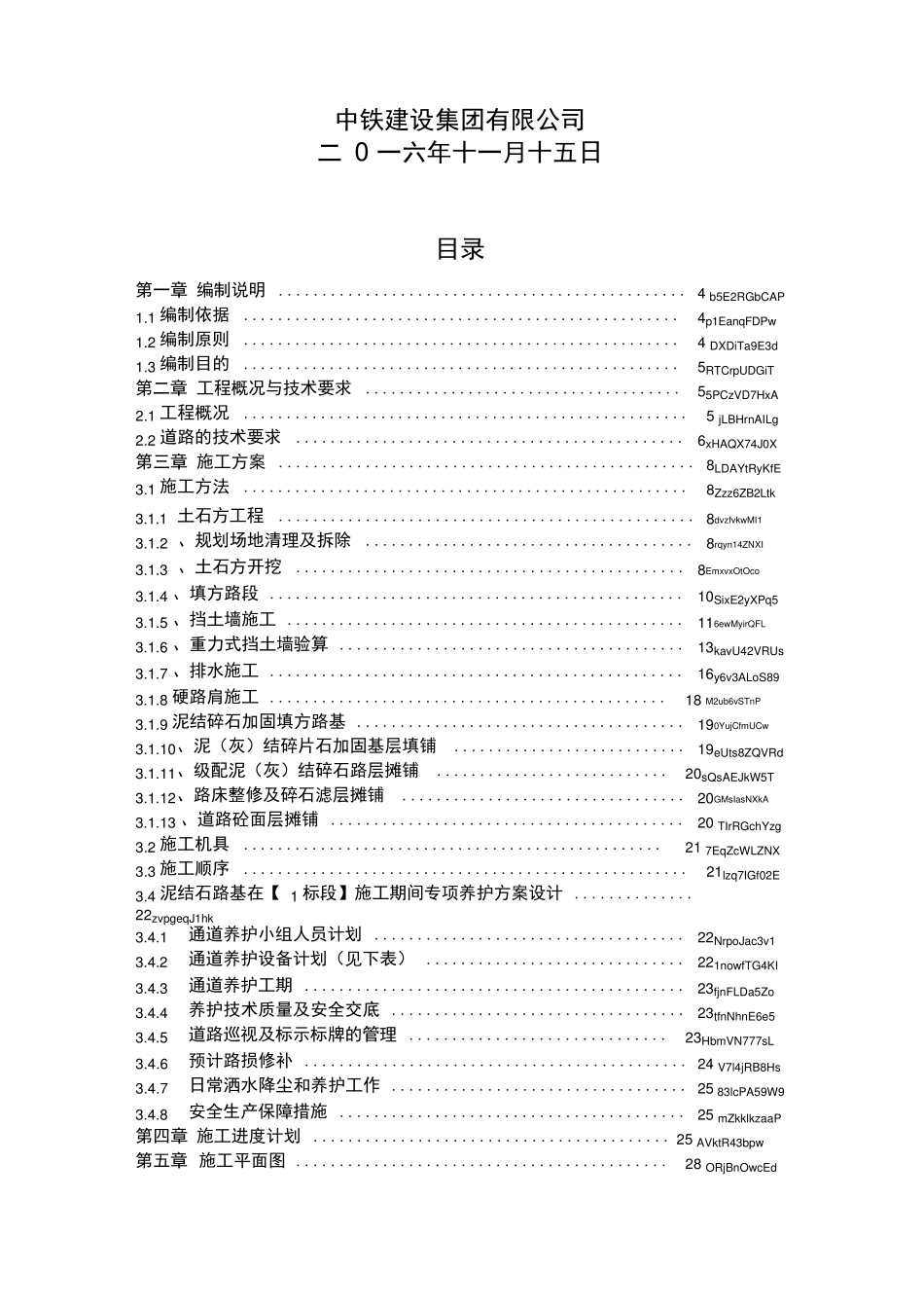 森林防火通道施工及养护方案_第2页