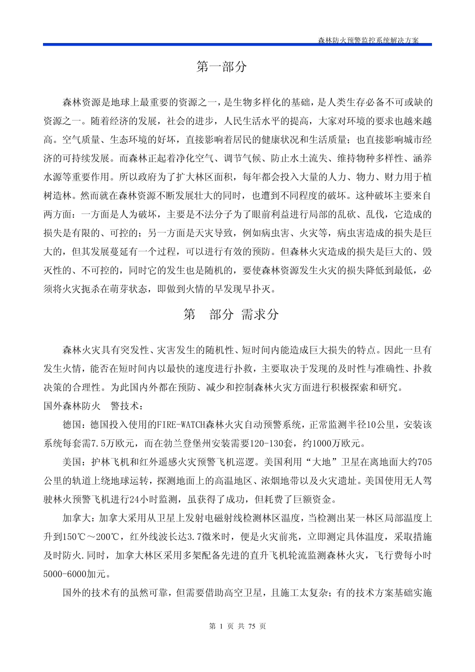 森林防火视频监控预警系统_第3页