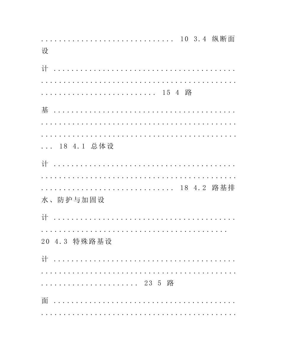 森林防火通道规范_第3页