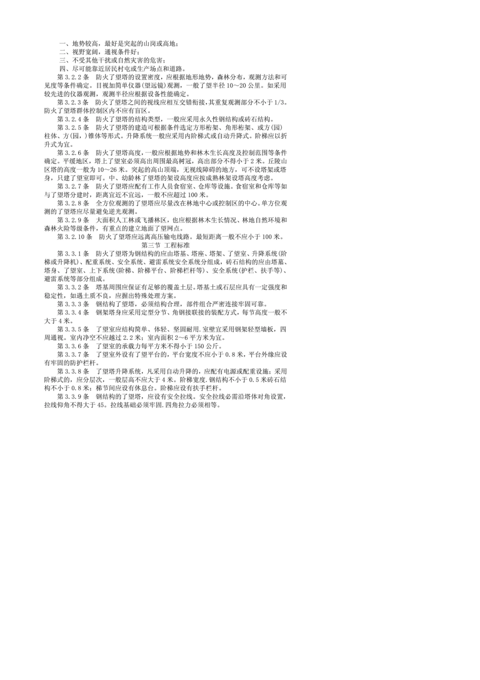 森林防火通道标准LYJ12791_第3页