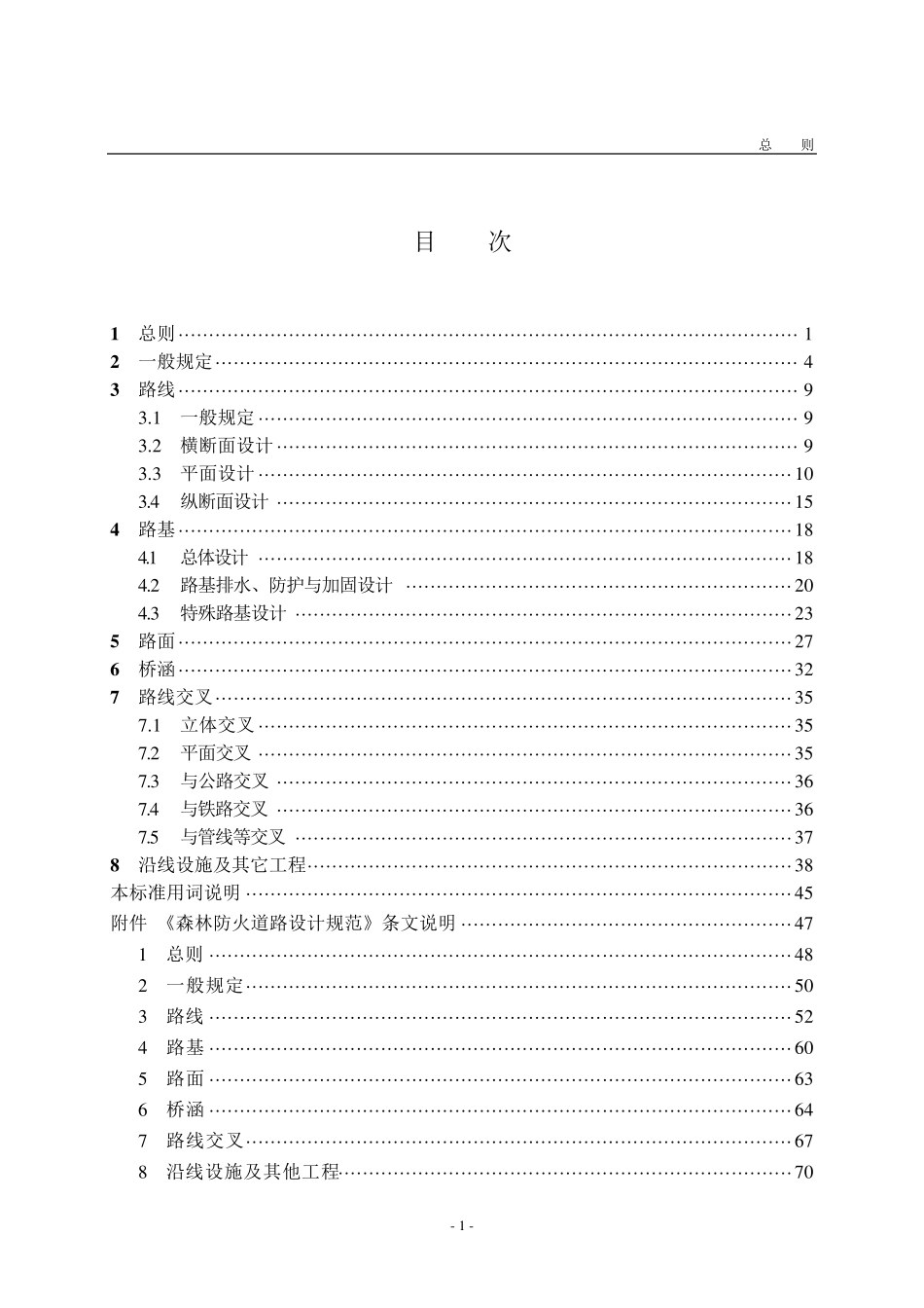森林防火道路设计规范_401_第2页