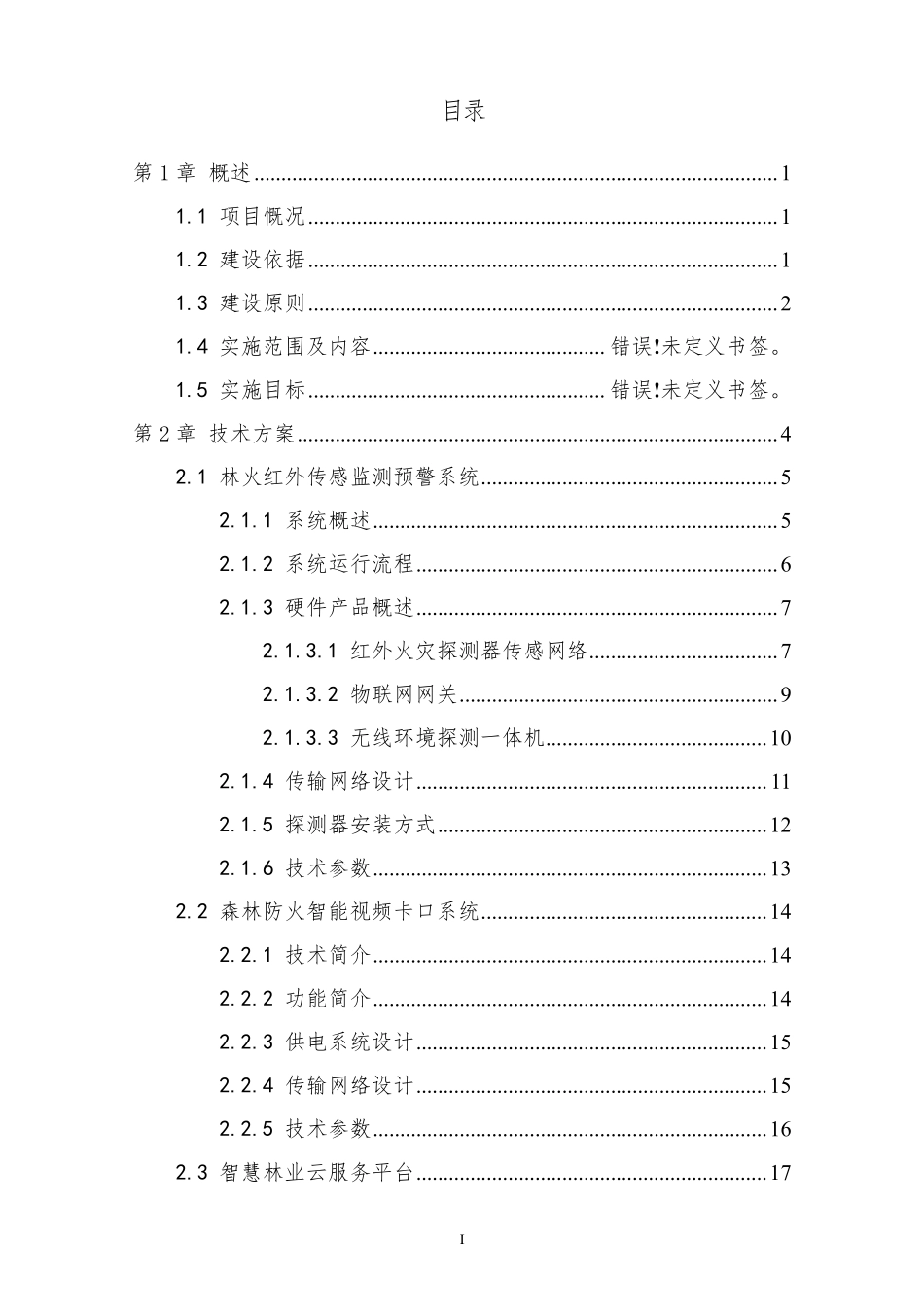 森林防火预警监测_第1页