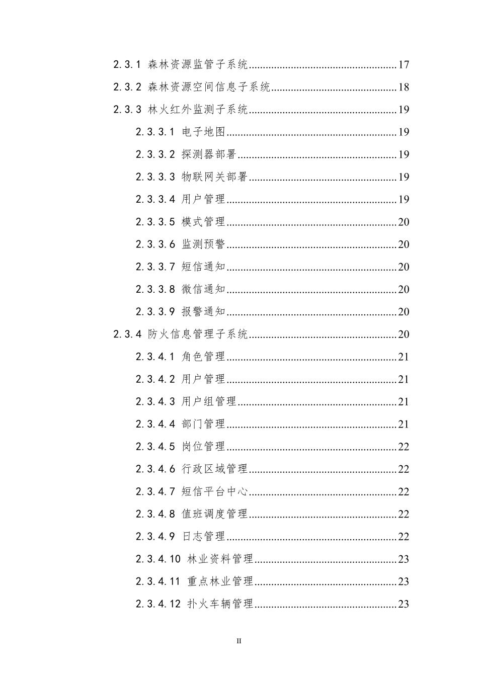 森林防火预警监测_第2页