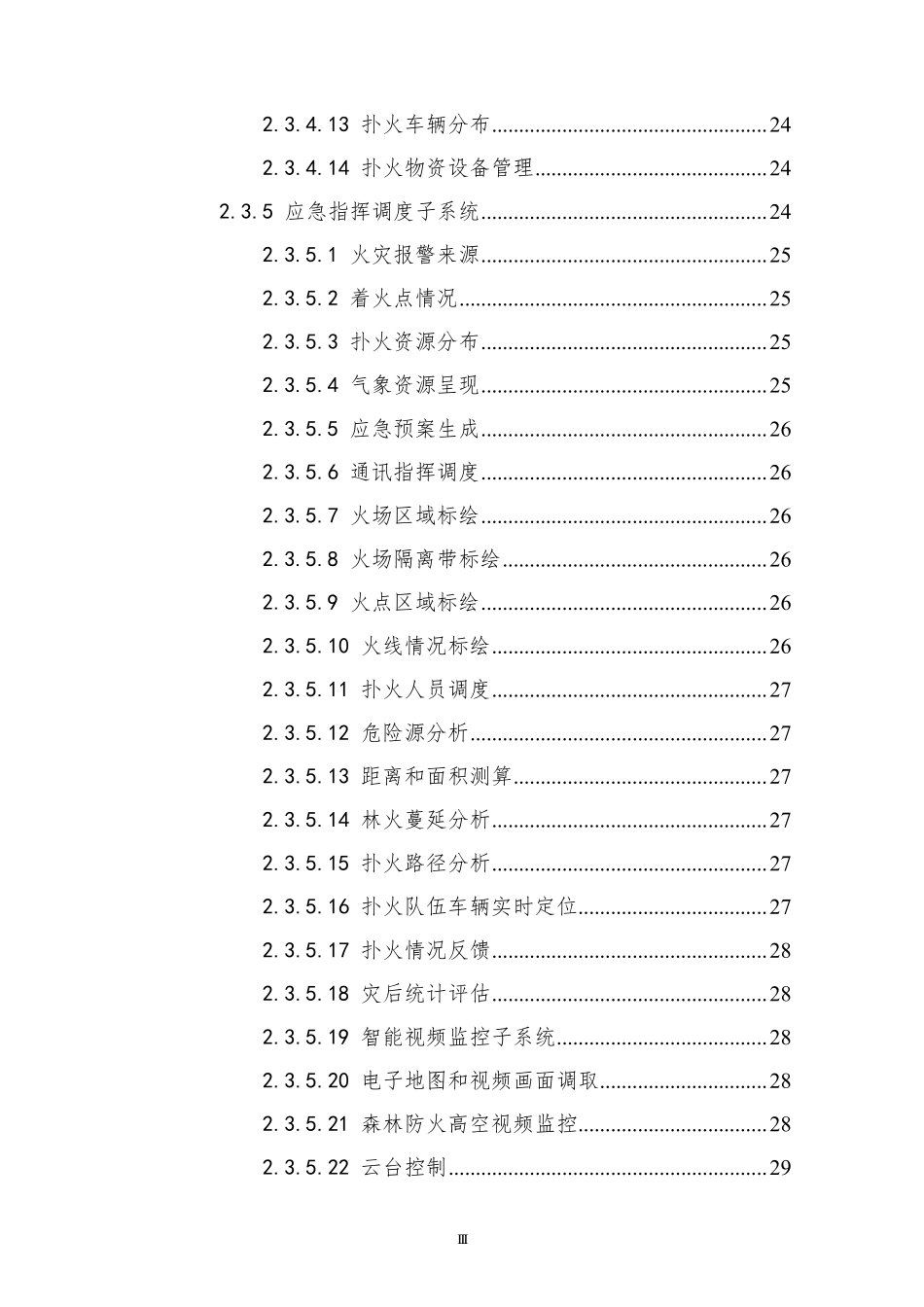 森林防火预警监测_第3页