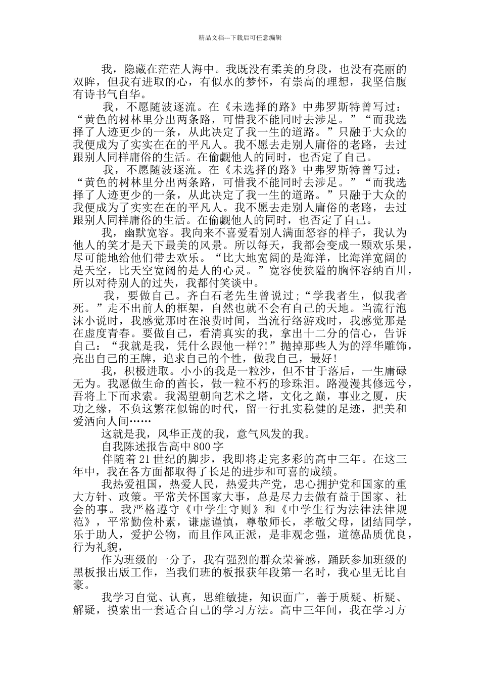 自我陈述报告高中800字_第2页