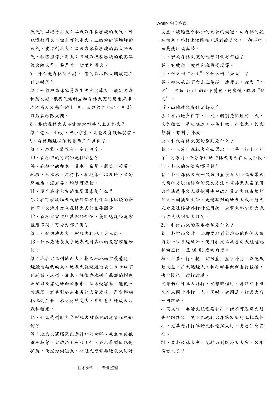 森林防火黑板报资料全_第3页