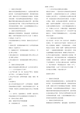 森林防火黑板报资料全