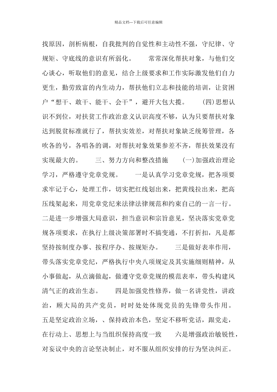 自我革命方面存在问题及整改措施12篇_第3页