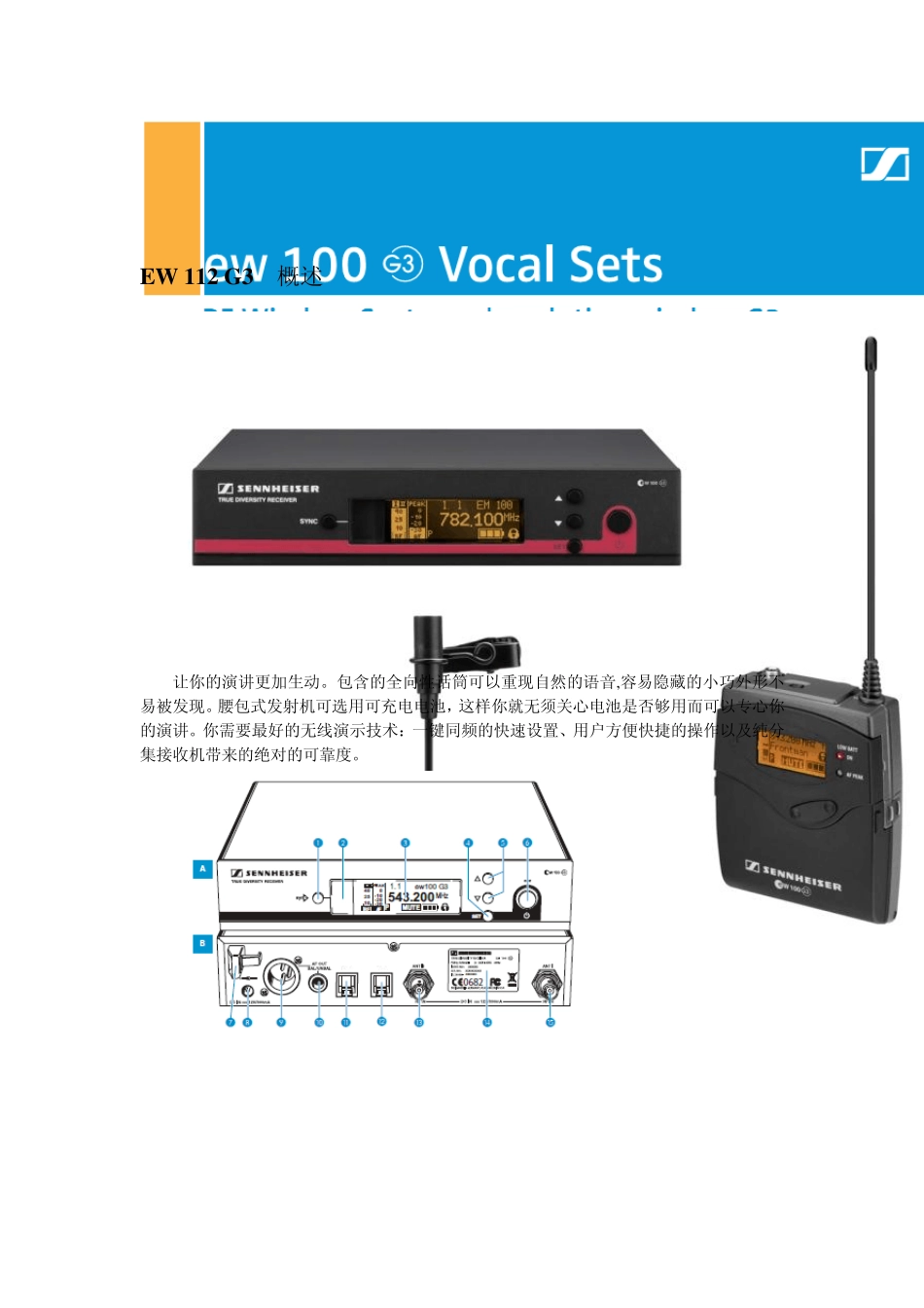 森海塞尔无线话筒EW112G3说明书_第1页