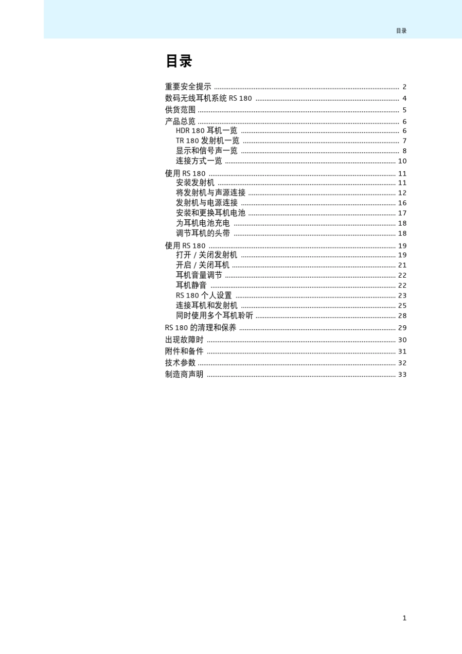 森海塞尔(Sennheiser)RS180中文说明书_第2页