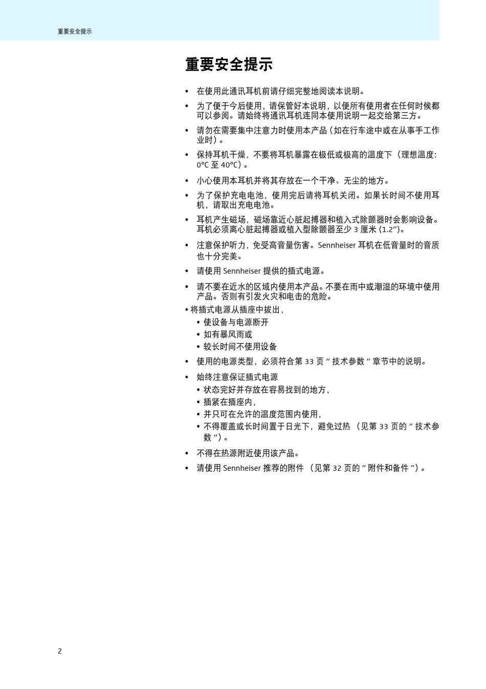 森海塞尔(Sennheiser)RS180中文说明书_第3页
