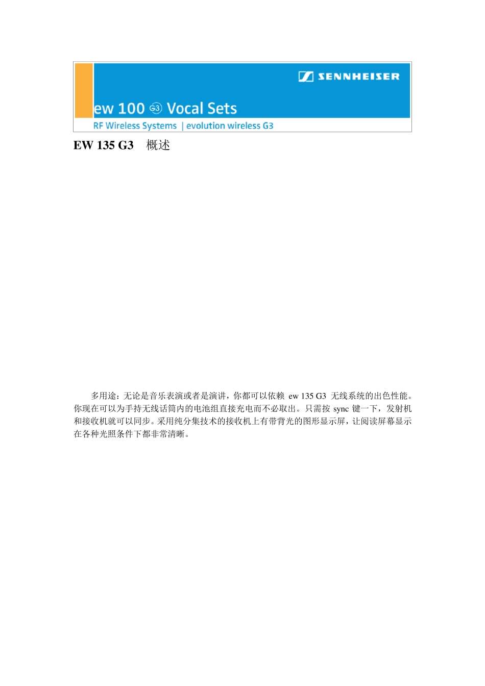 森海塞尔无线话筒EW135G3说明书_第1页