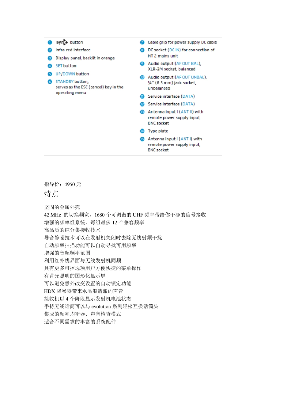 森海塞尔无线话筒EW135G3说明书_第2页
