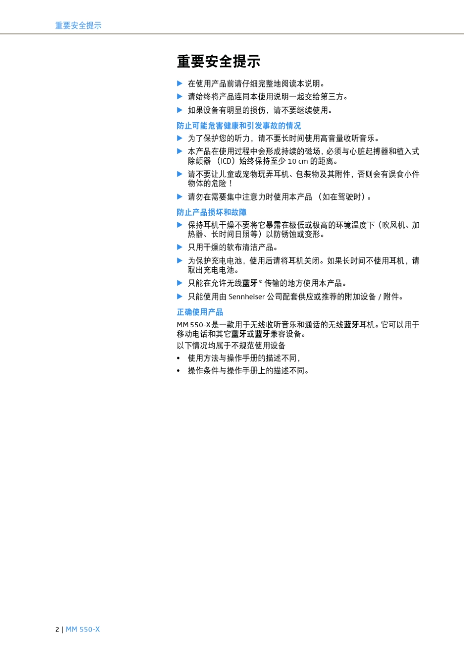 森海塞尔蓝牙耳机MM550X_ZH说明书_第3页