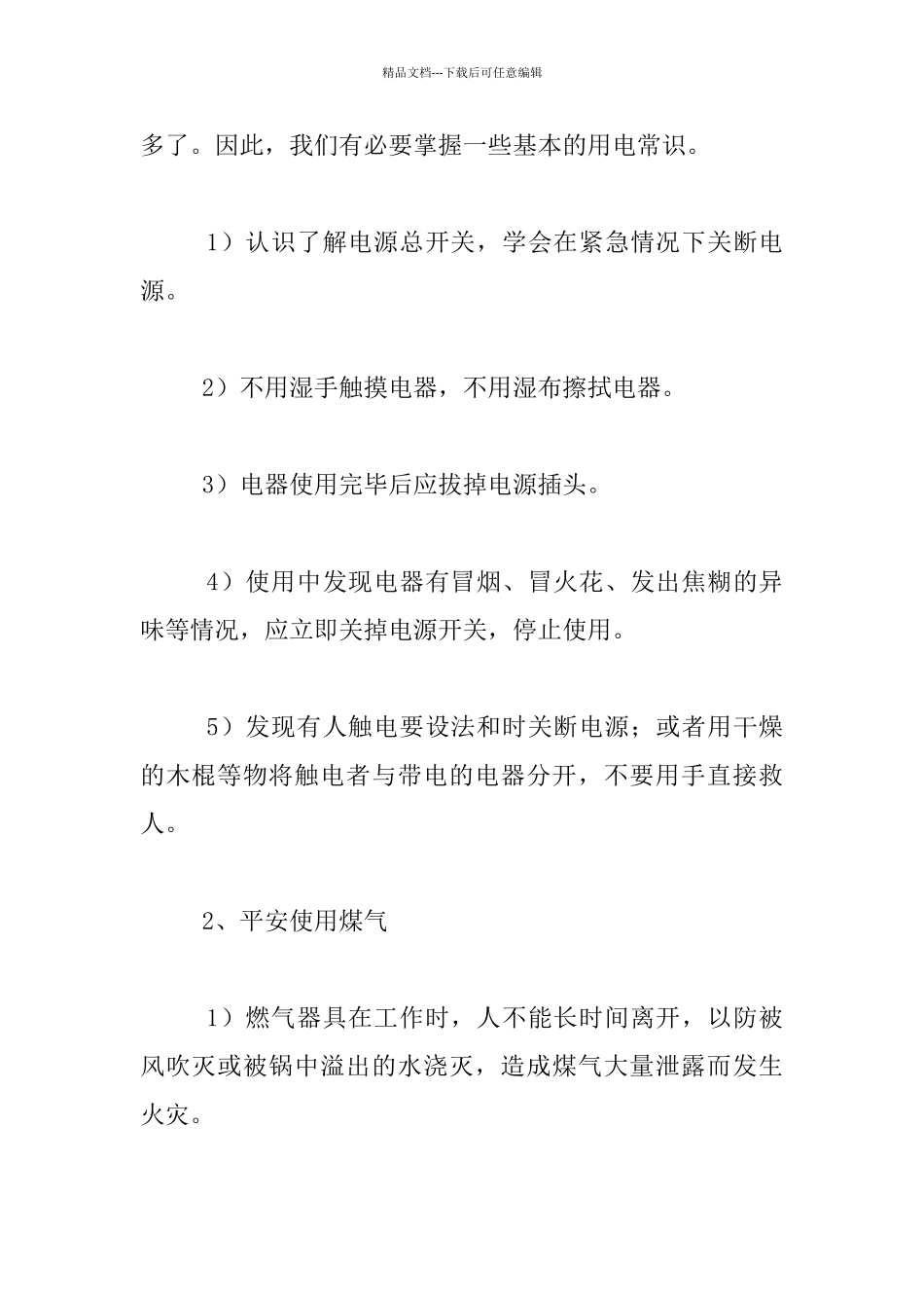 自护、自救平安教育_第2页