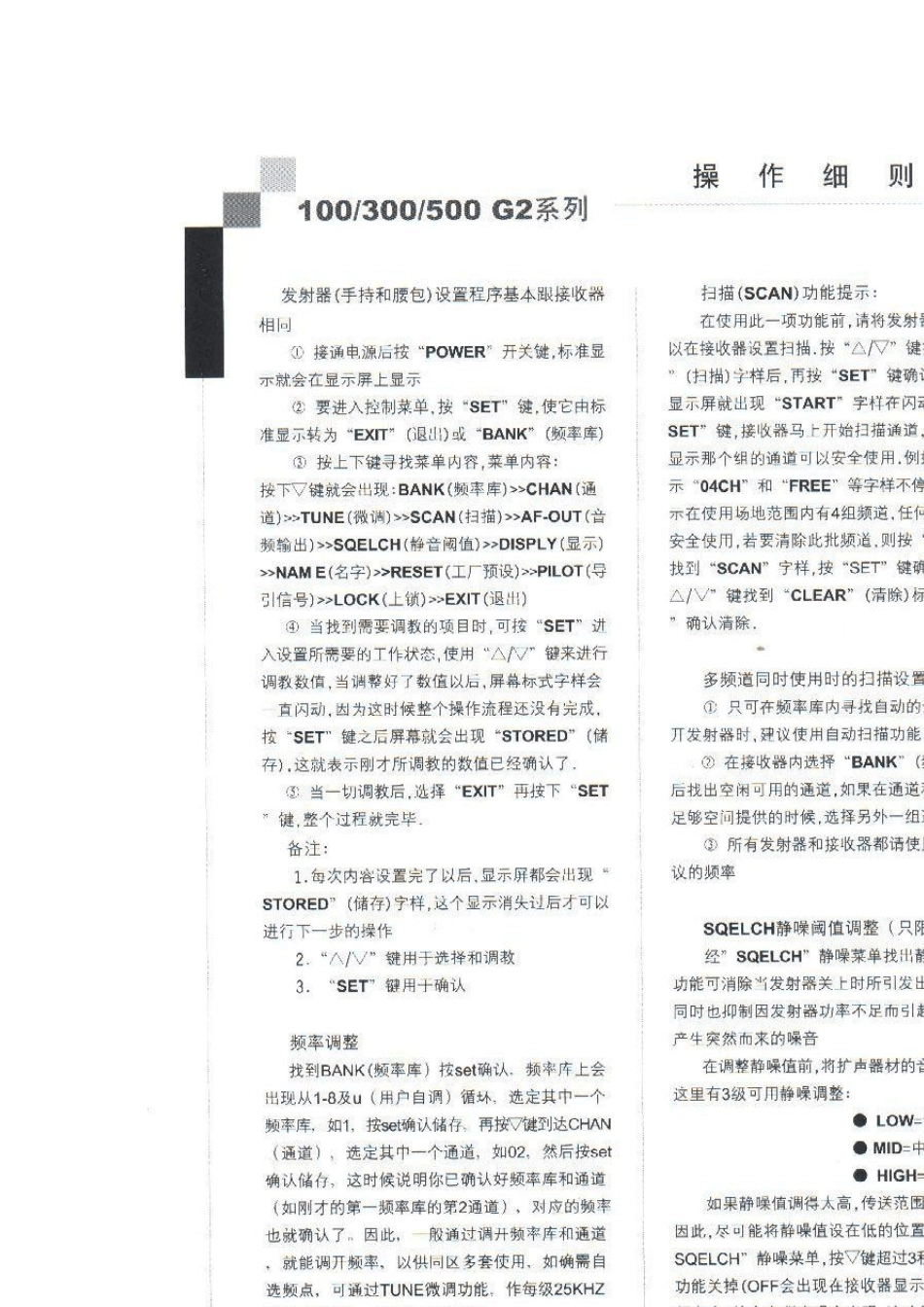 森海塞尔无线话筒G2系列使用说明_第1页