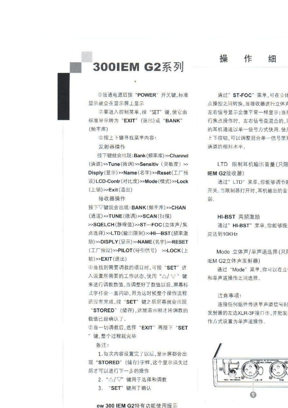 森海塞尔无线话筒G2系列使用说明_第3页