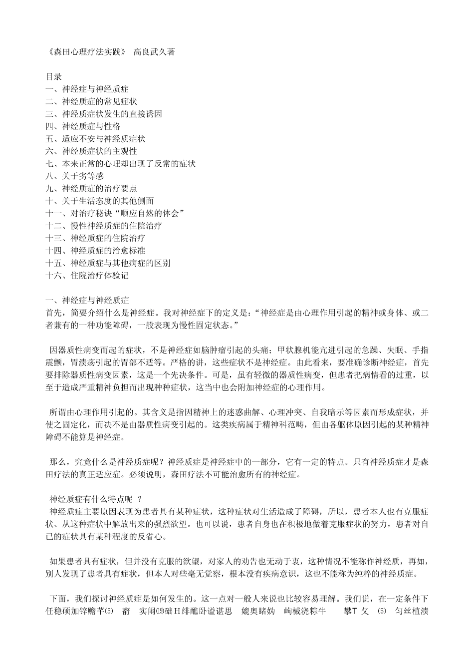 森田心理疗法实践_第1页