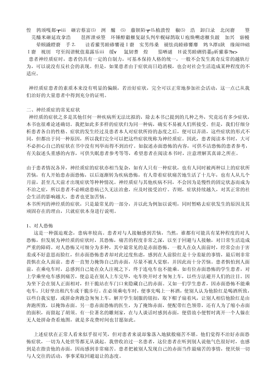 森田心理疗法实践_第2页