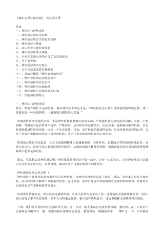 森田心理疗法实践