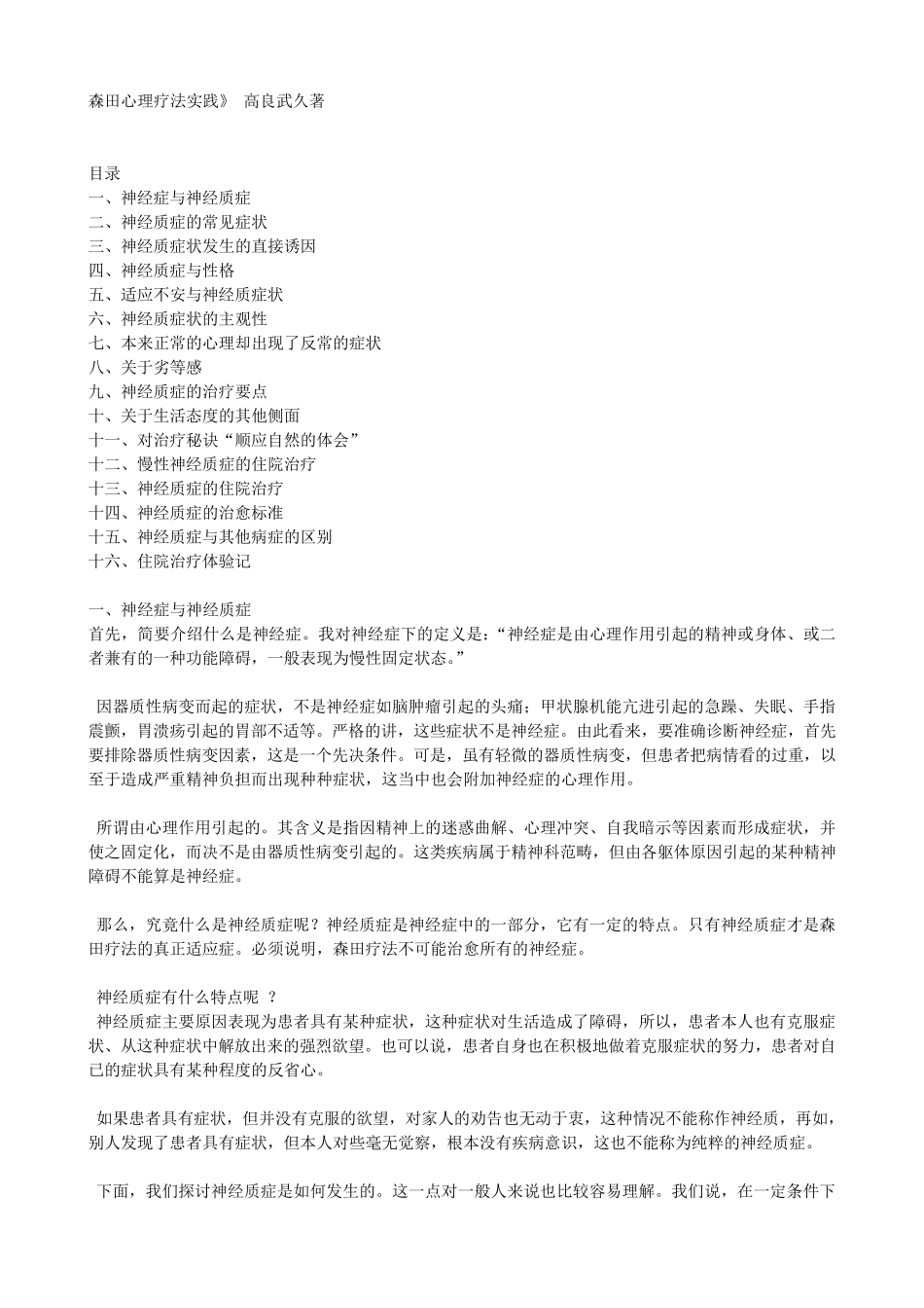 森田心理疗法实践高良武久著_第1页