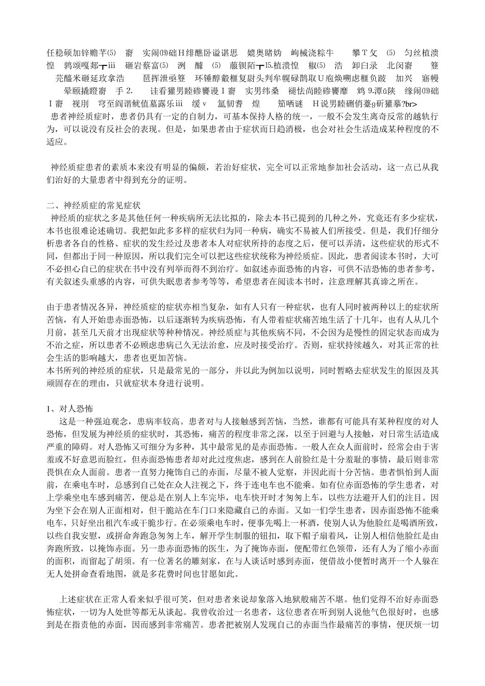 森田心理疗法实践高良武久著_第2页