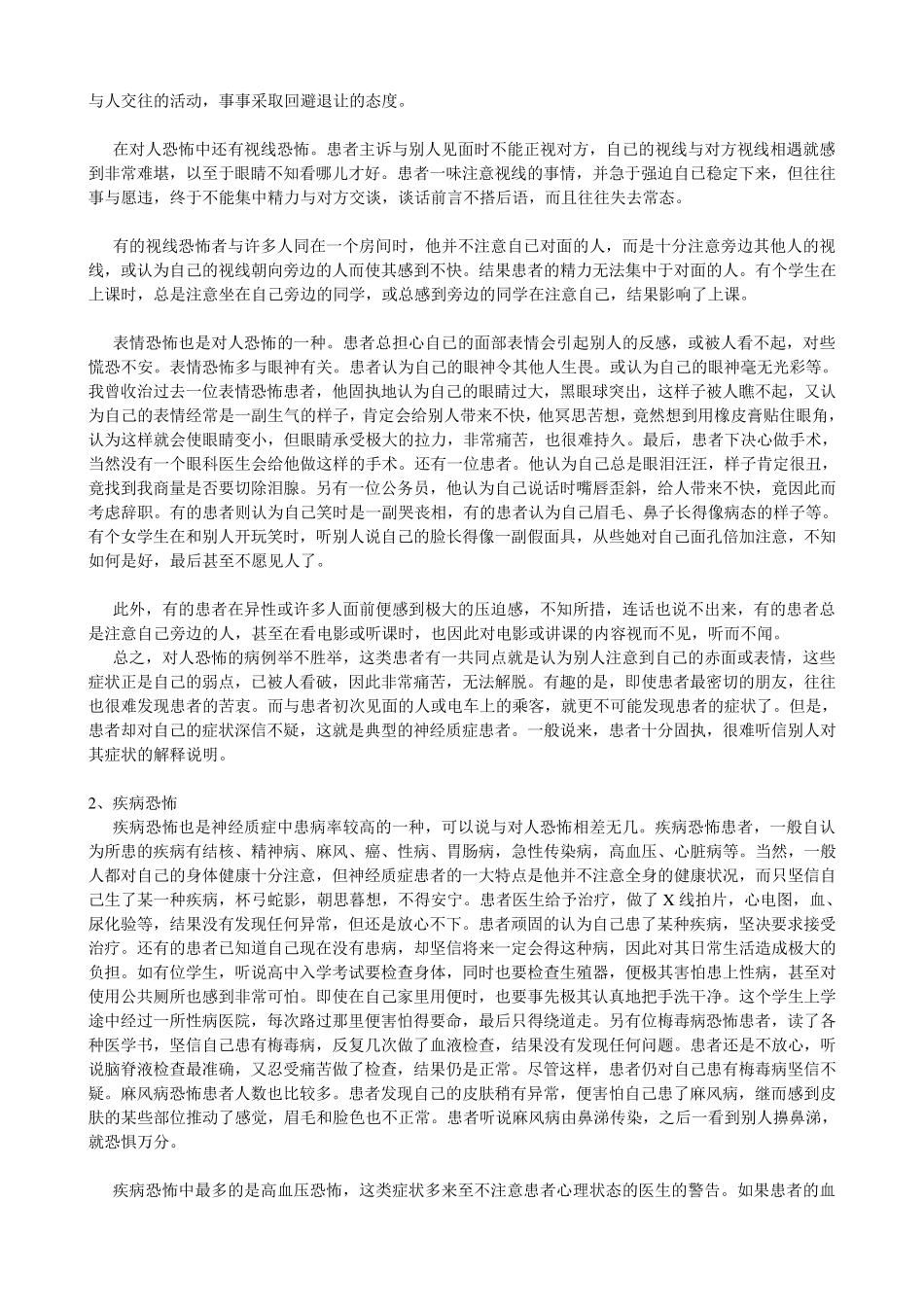 森田心理疗法实践高良武久著_第3页