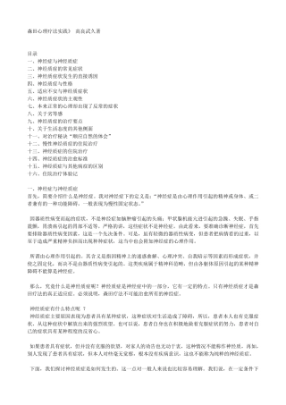 森田心理疗法实践高良武久著