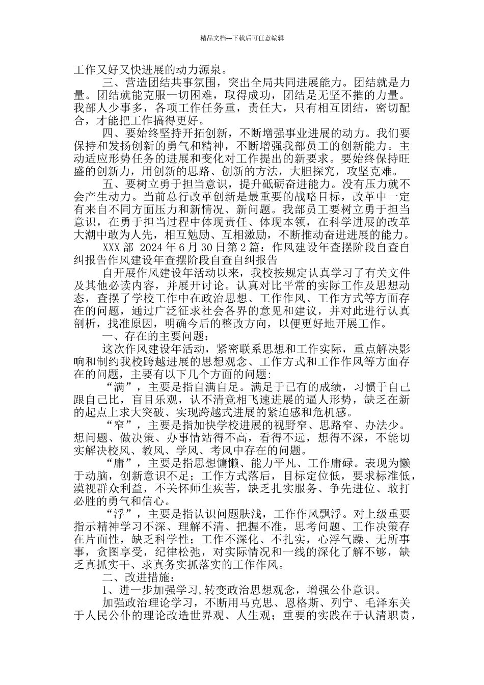 自摆自查整改作风建设心得体会_第2页