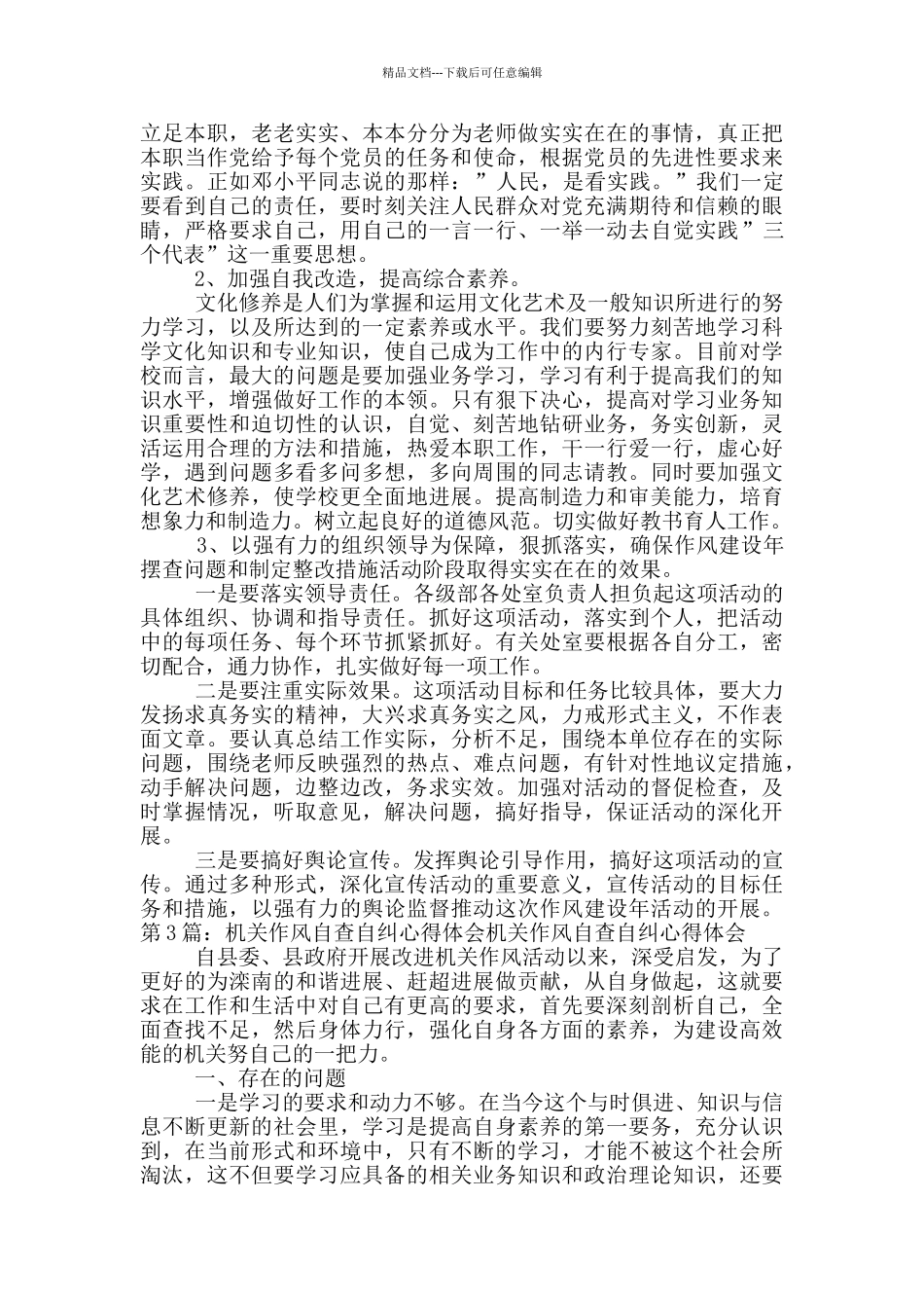 自摆自查整改作风建设心得体会_第3页