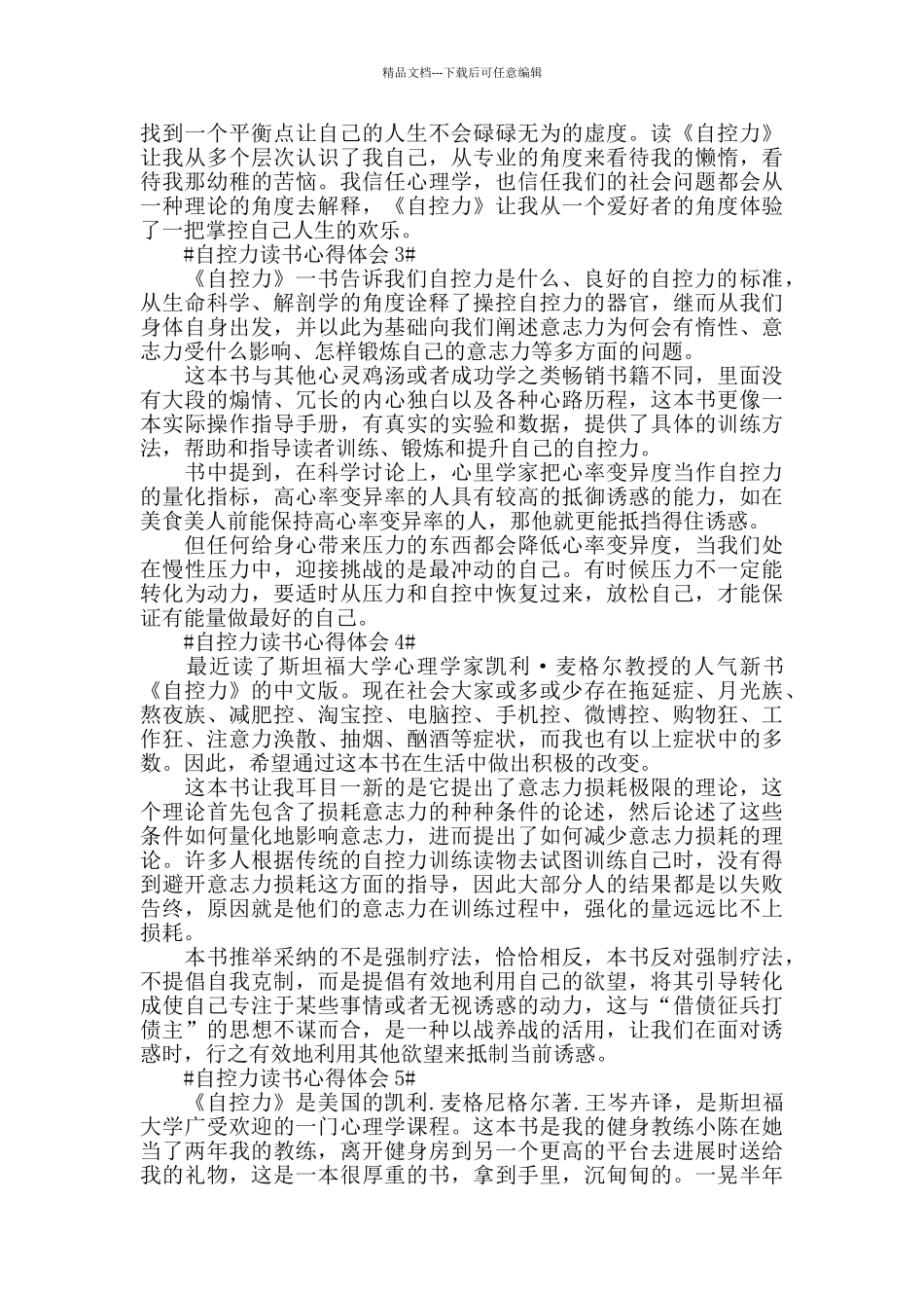 自控力读书心得2024范文5篇_第2页