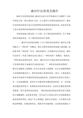 森田疗法原理及操作