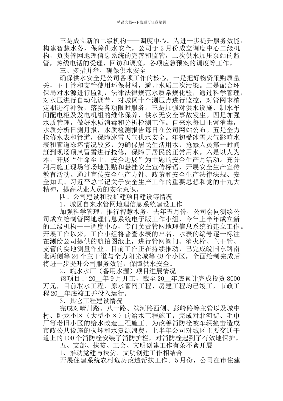 自来水公司2024年工作总结和2024年工作计划_第2页