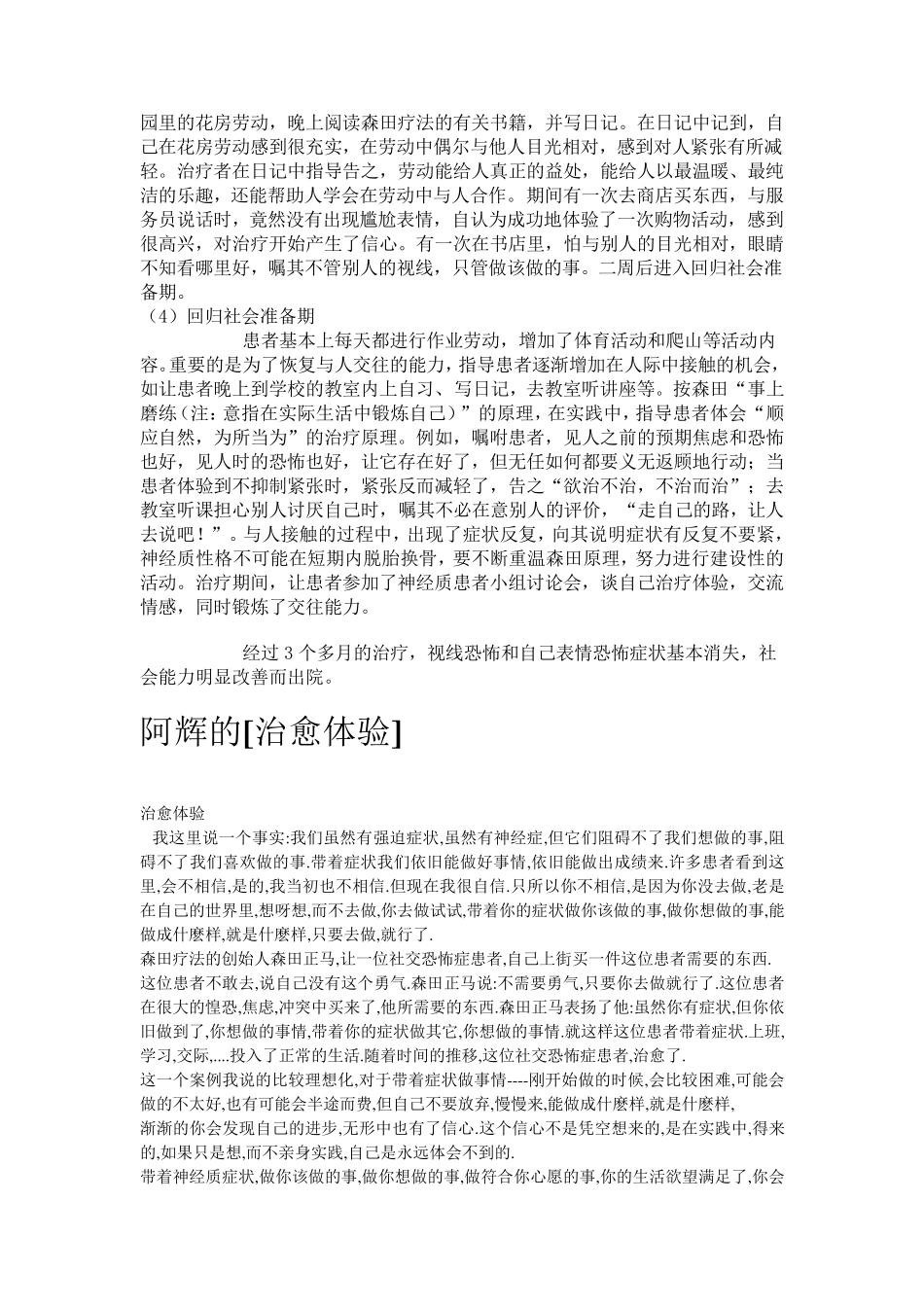 森田疗法成功案例_第2页