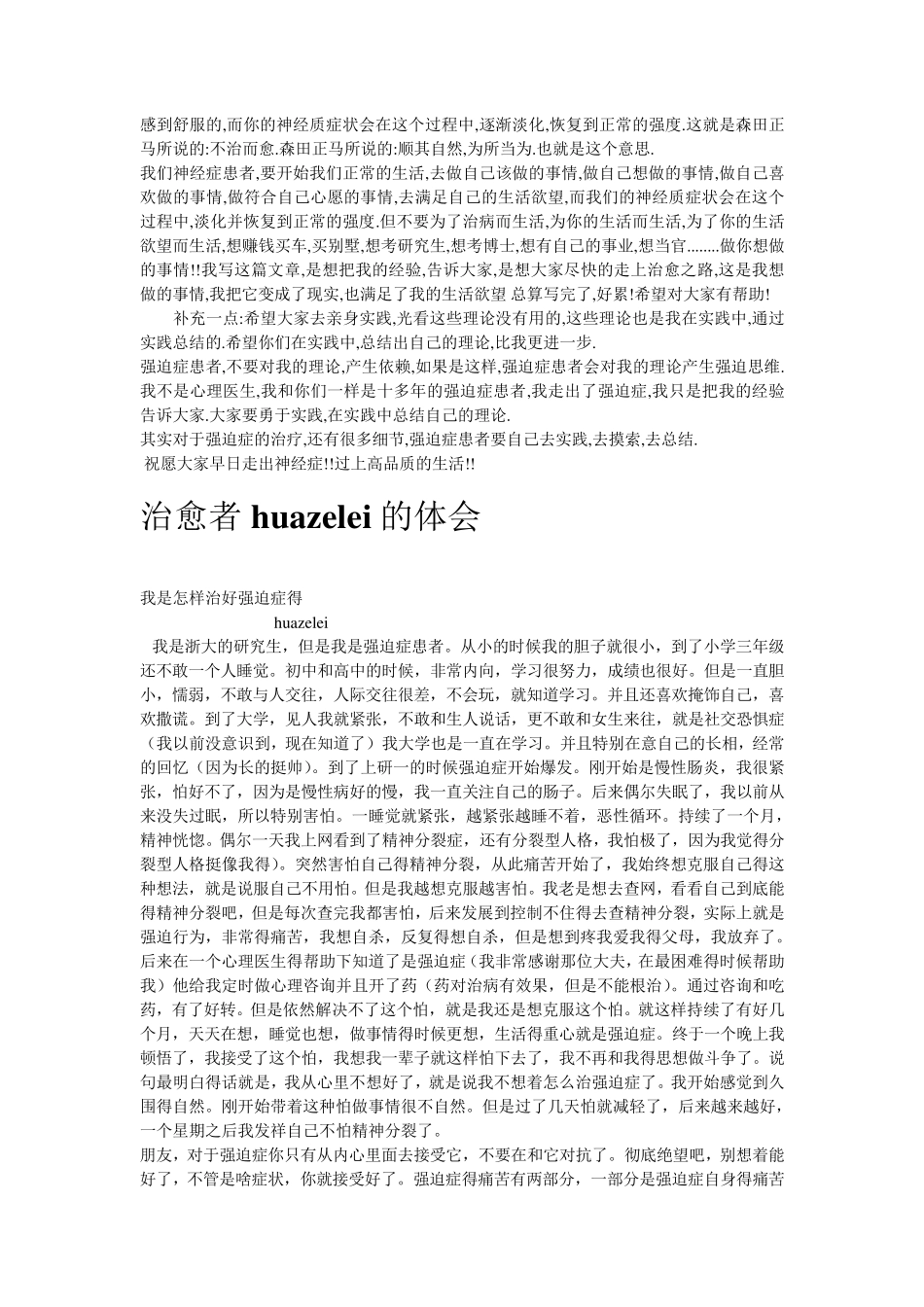 森田疗法成功案例_第3页