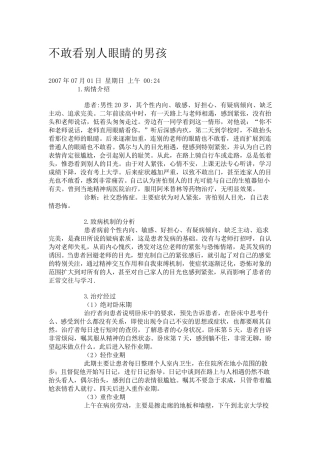 森田疗法成功案例