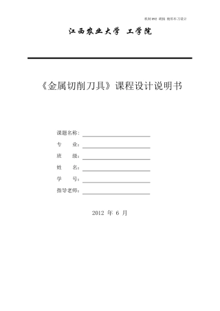 棱形成型车刀设计说明书