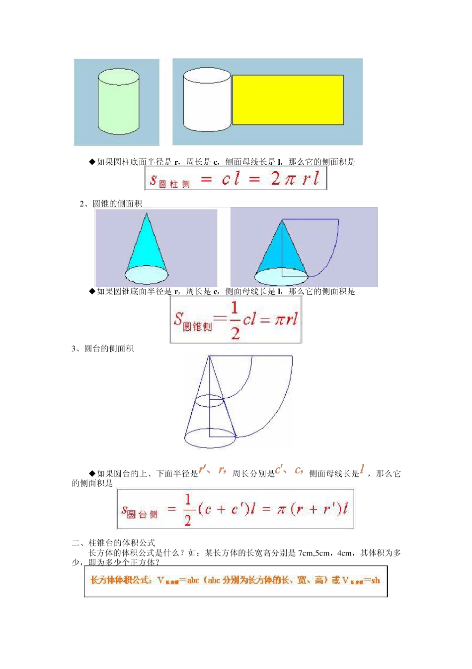 棱柱、p棱锥、棱台、圆柱、圆锥、圆台的计算_第3页
