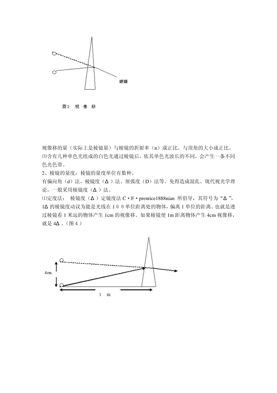 棱镜处方的加工_第3页