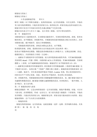 棱镜处方的加工