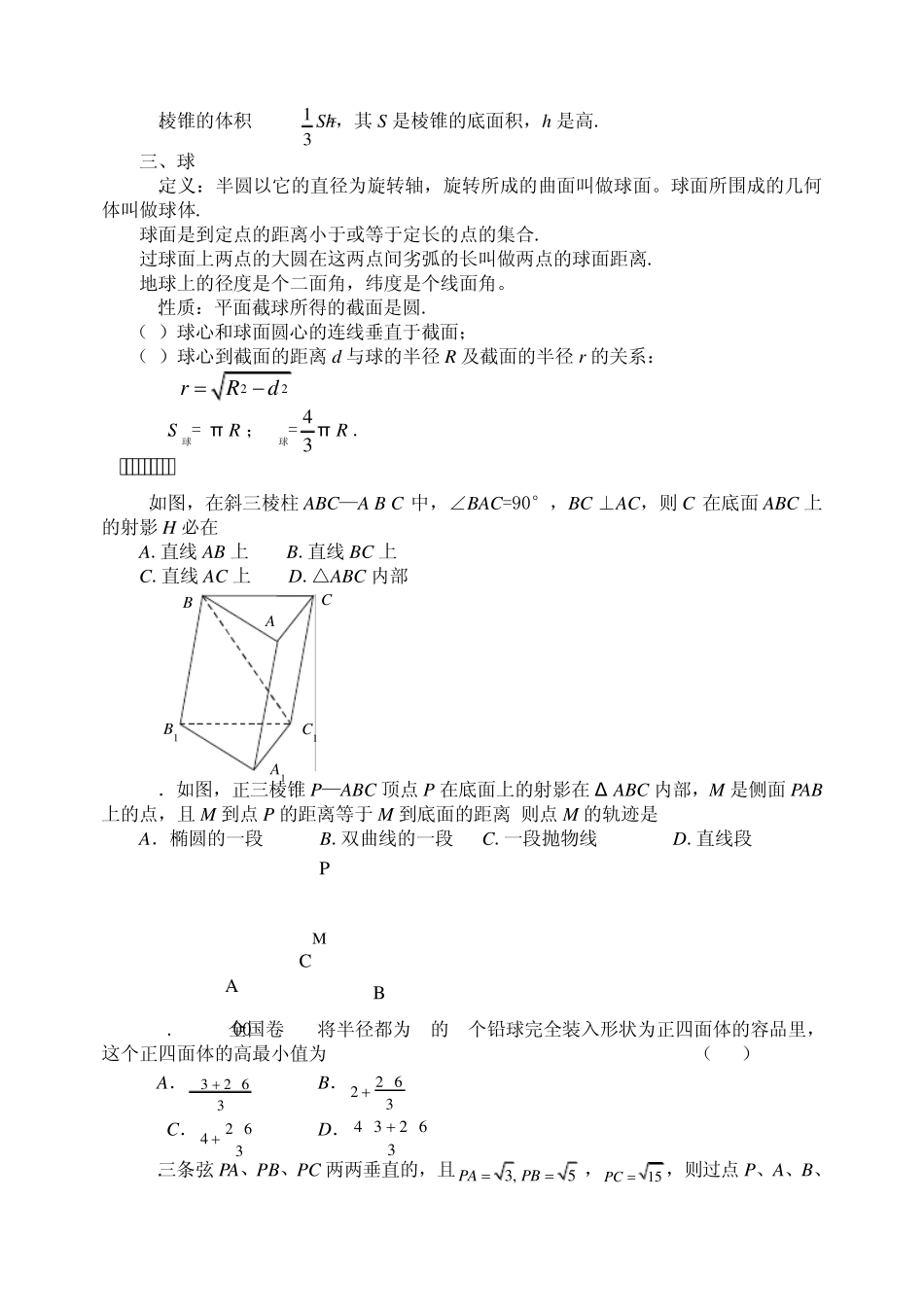 棱柱、棱锥和球_第2页