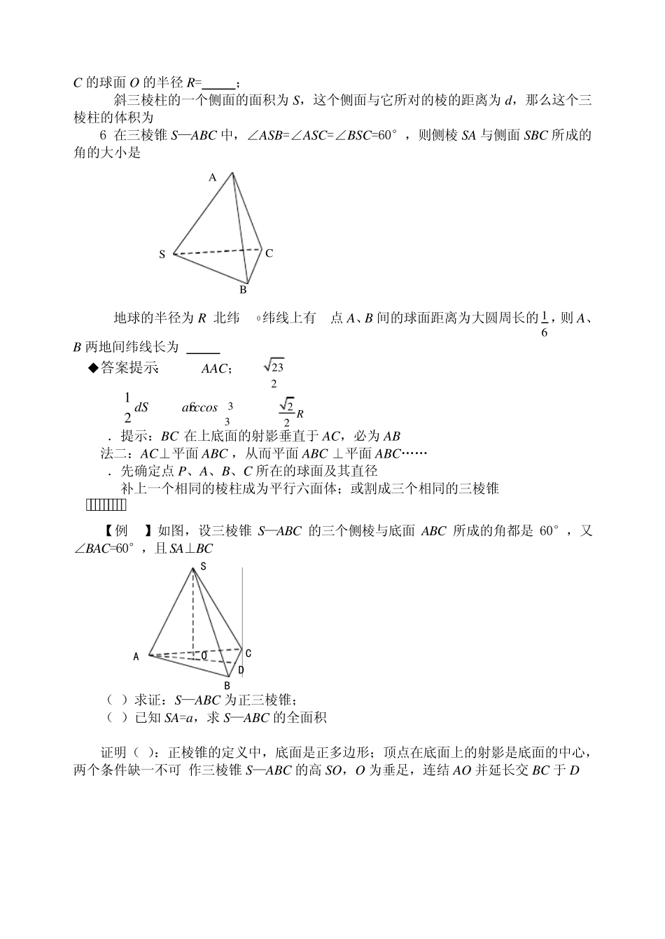 棱柱、棱锥和球_第3页