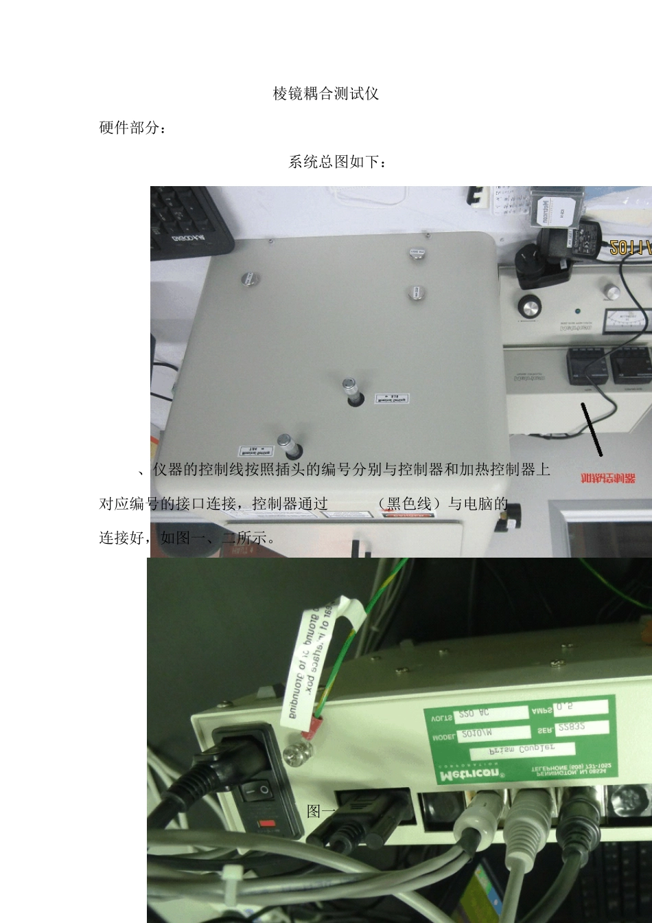 棱镜耦合仪使用手册_第1页