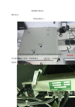 棱镜耦合仪使用手册