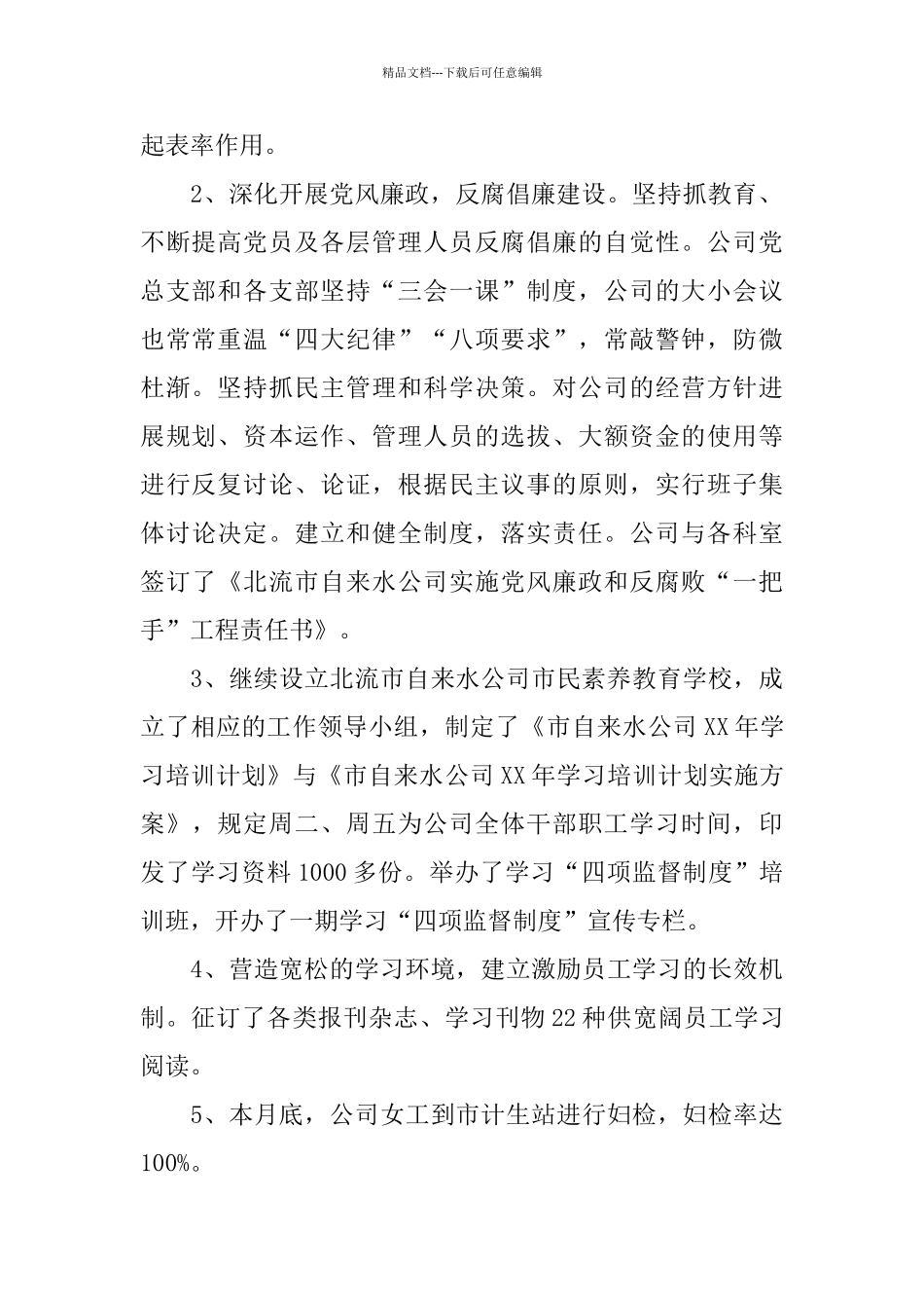 自来水公司上半年工作总结范文_第2页