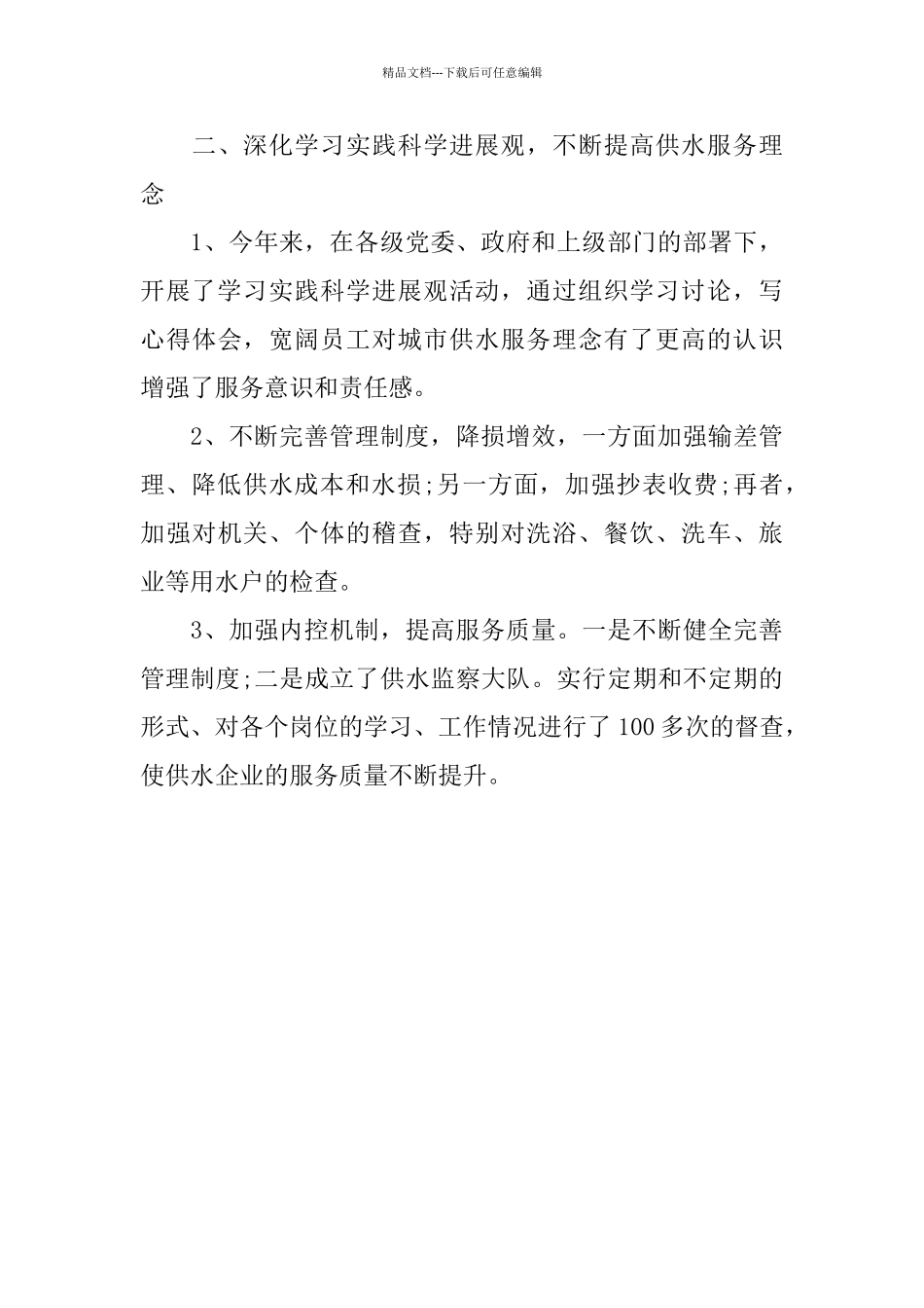 自来水公司上半年工作总结范文_第3页