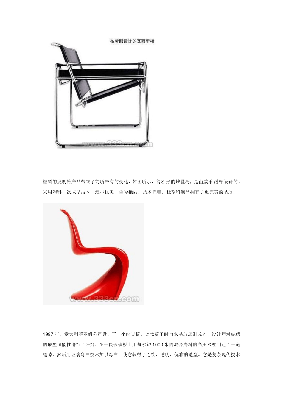 椅子的材料和加工工艺对设计产生的影响_第3页