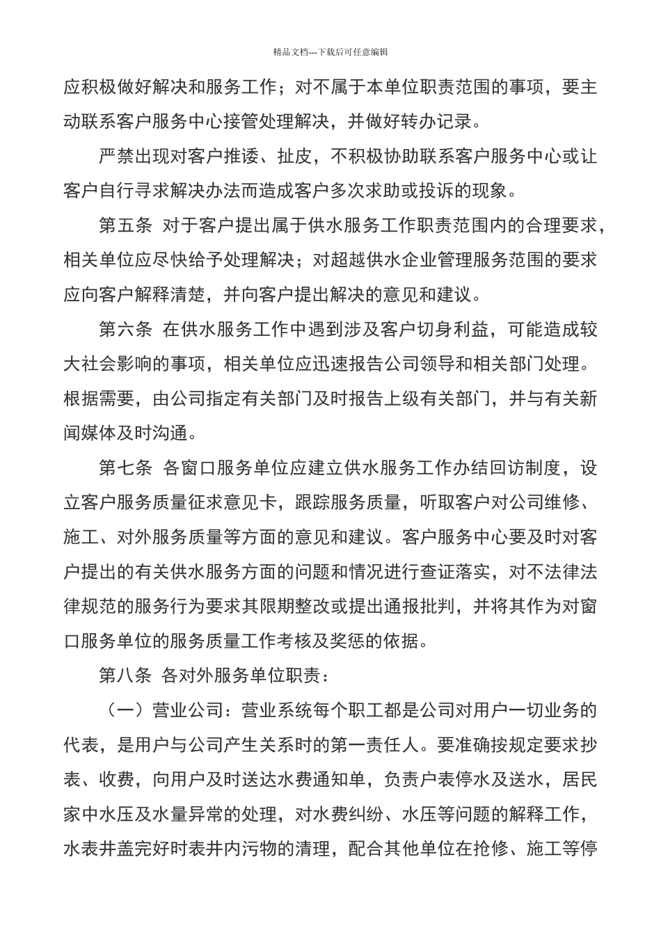 自来水公司供水服务管理措施_第3页