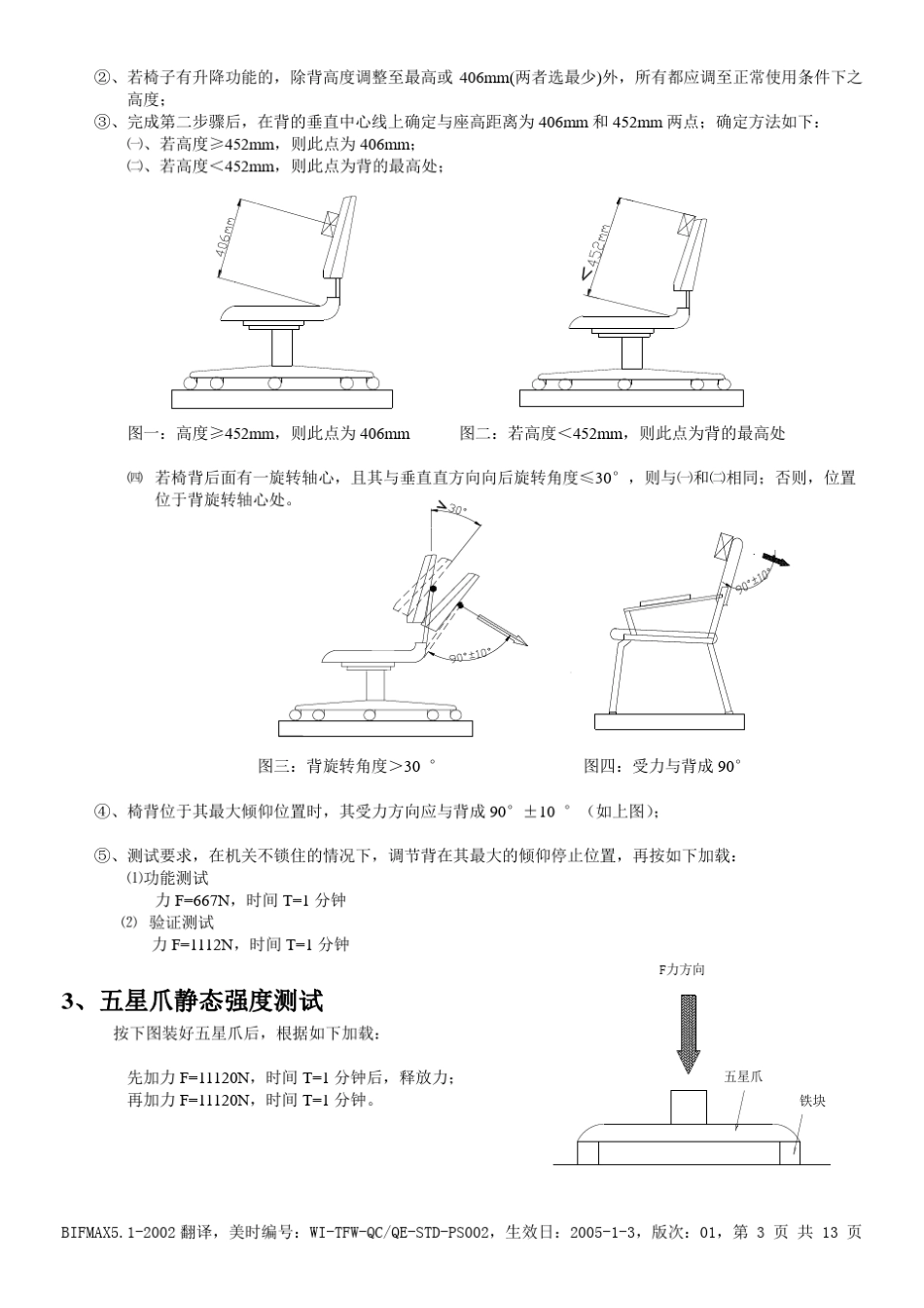 椅子测试指南_第3页