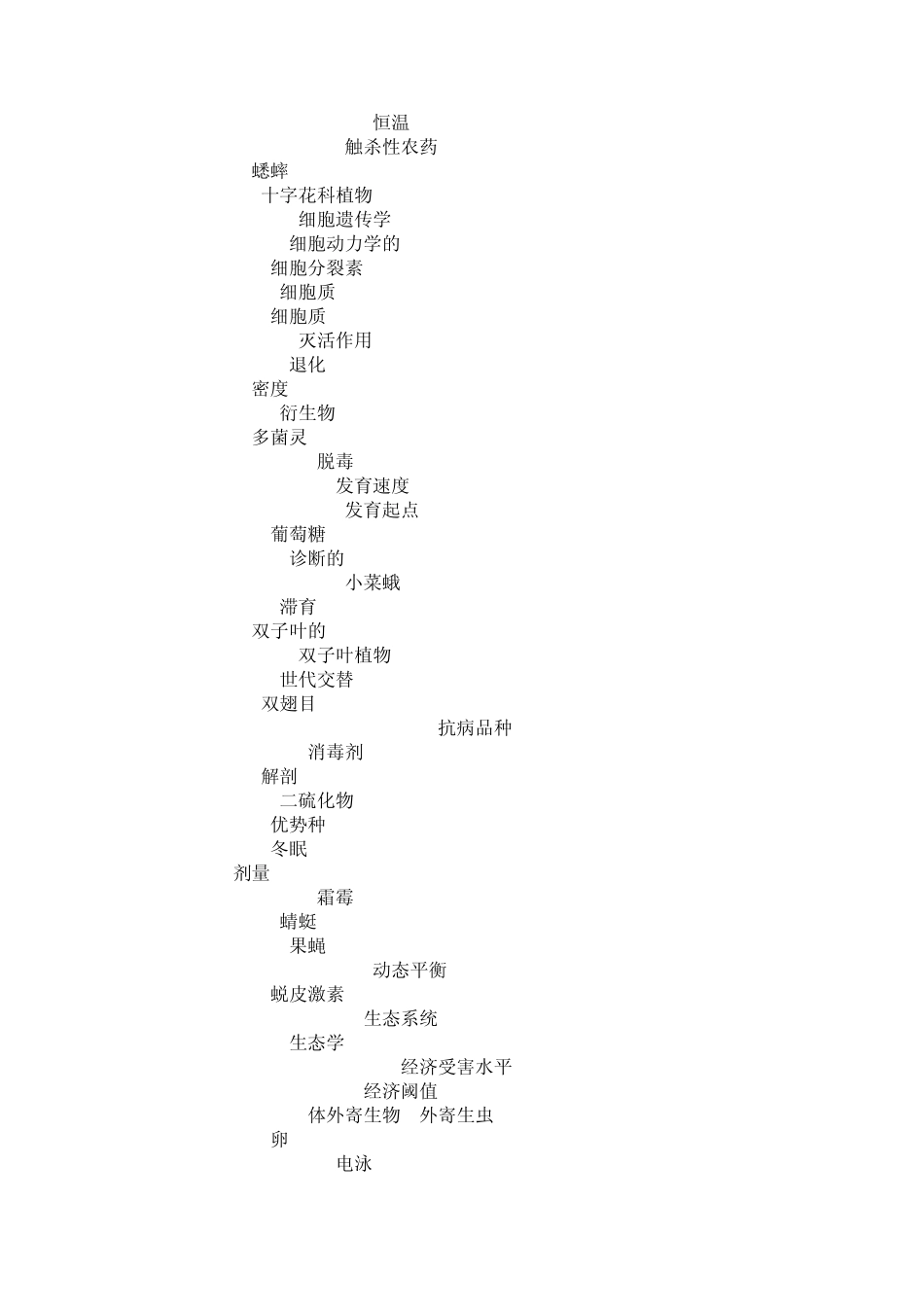 植保专业词汇_第3页